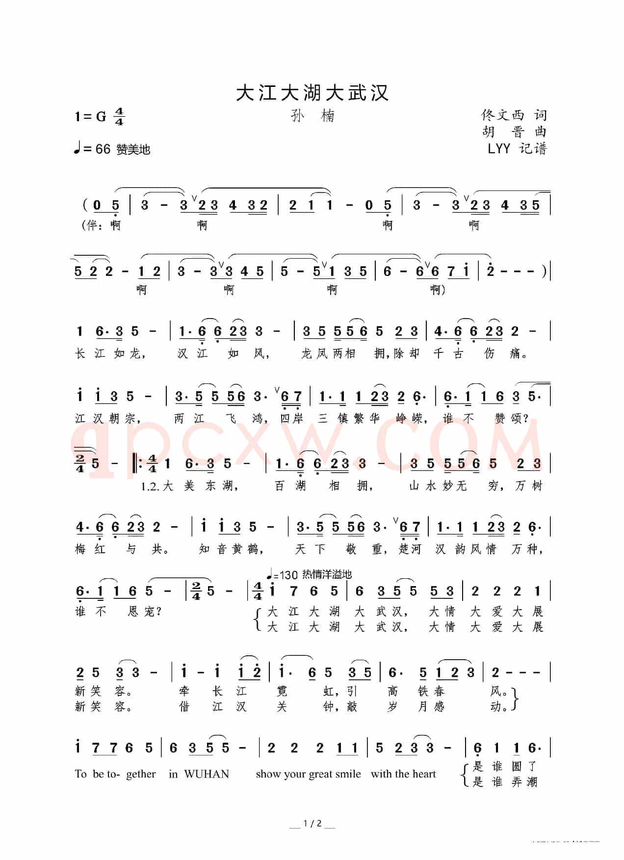 大江大湖大武汉（佟文西词 胡晋曲）