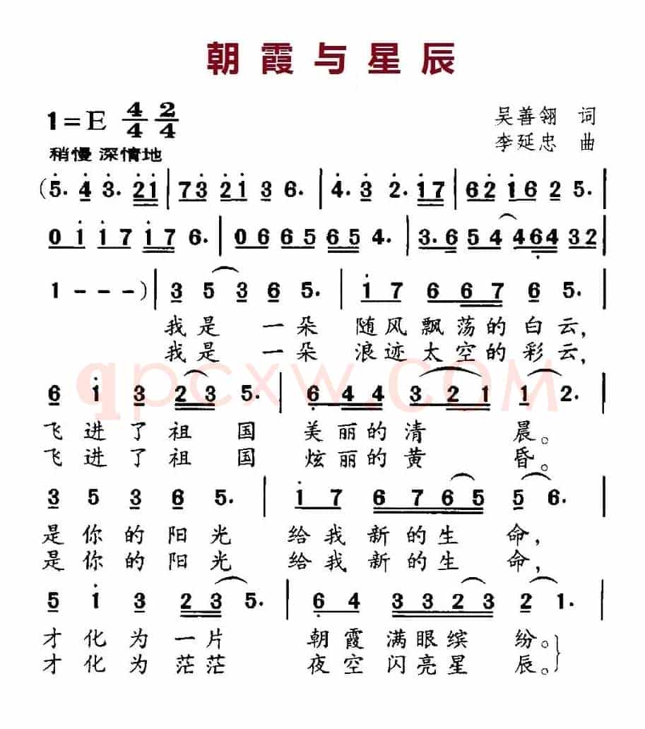 朝霞与星辰(吴善翎词 李廷中曲)