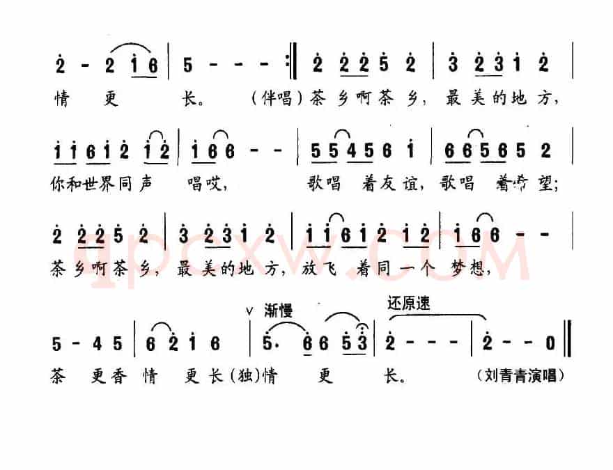 茶香情长