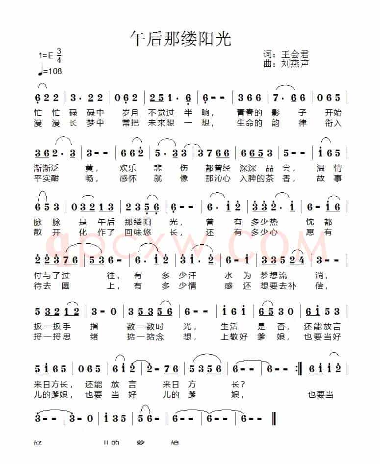 午后的那缕阳光（王会君词 刘燕声曲）