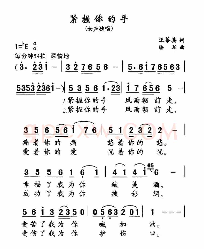 紧握你的手（汪茶英词 陆军曲）