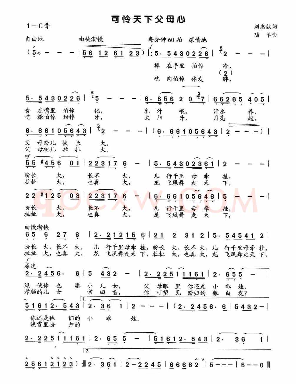 可怜天下父母心（刘志毅词 陆军曲）