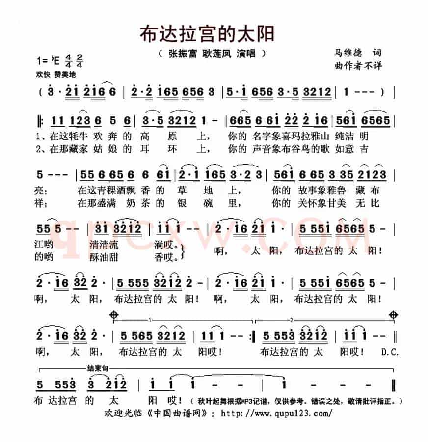 布达拉宫的太阳 （马维德词 佚名曲）