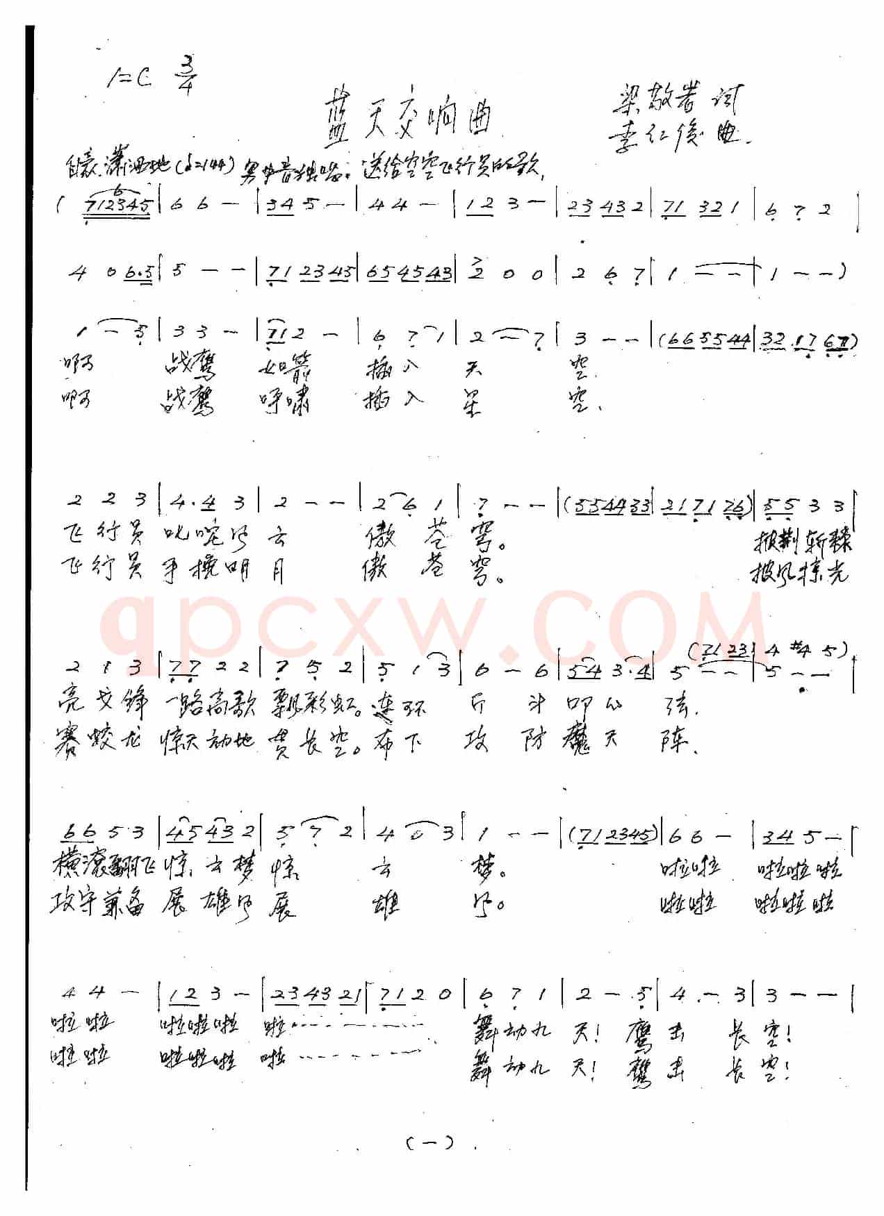 蓝天交响曲