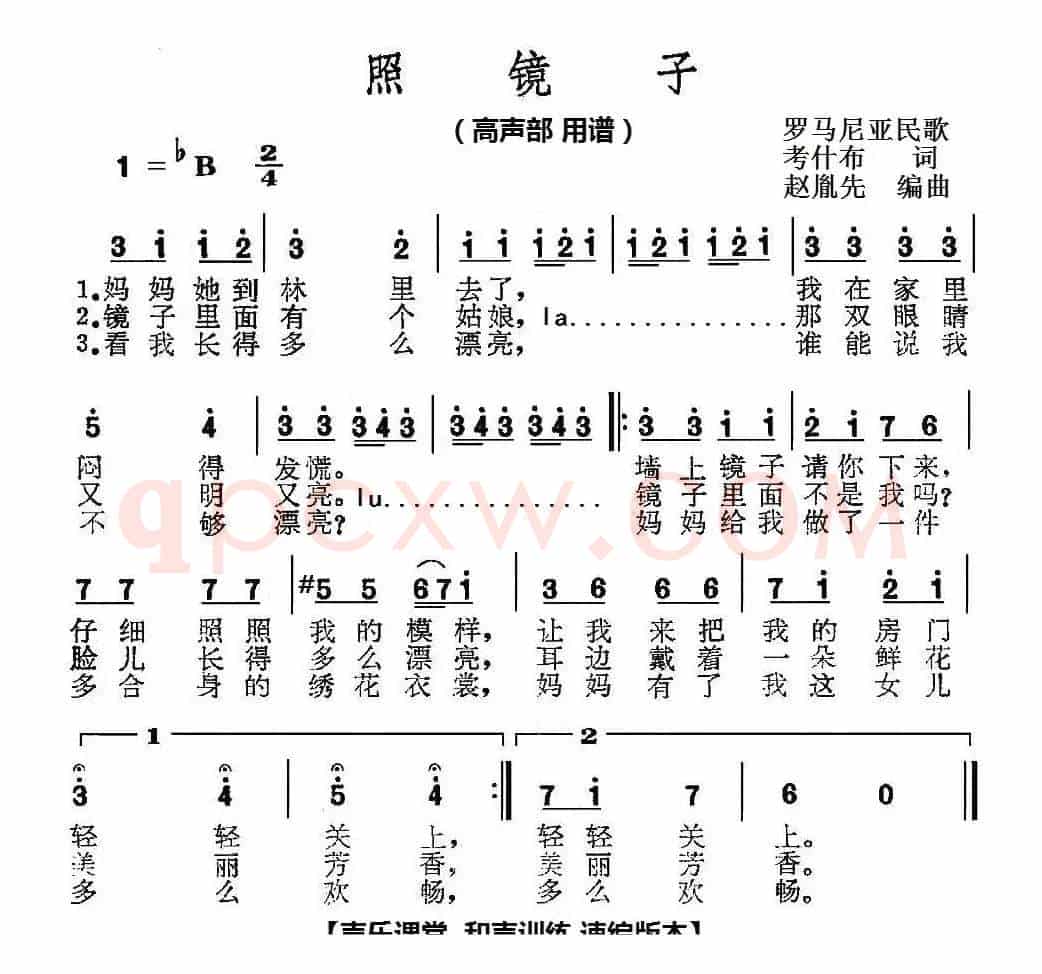 赵胤先声乐曲谱《照镜子》（声乐课堂 和声训练 速编版 高声部）