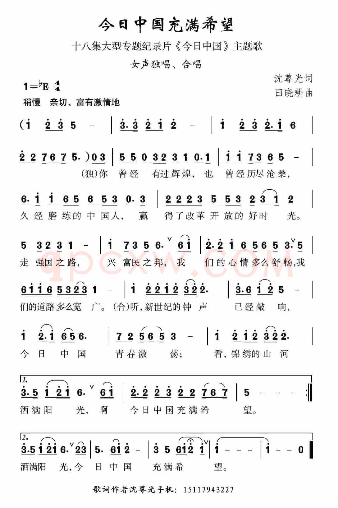 今日中国充满希望