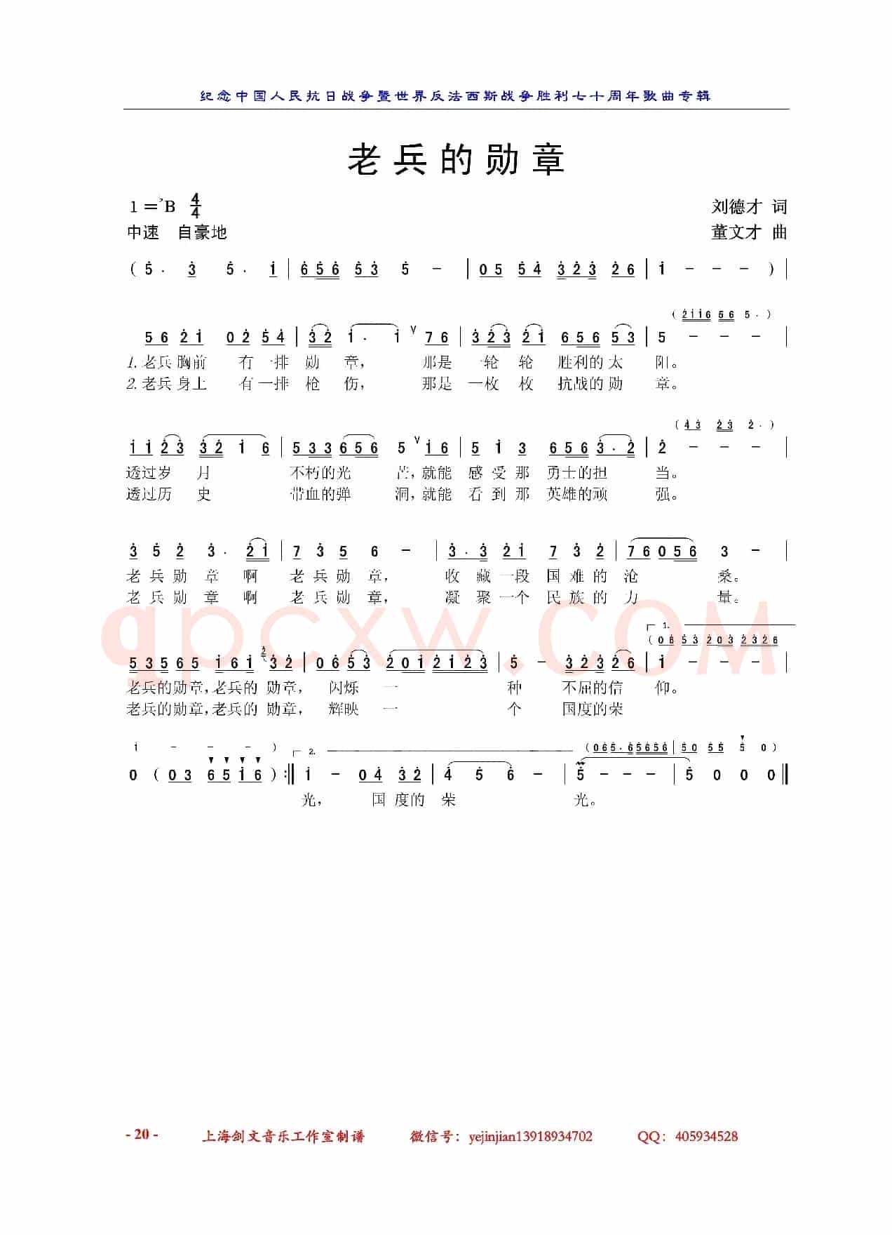 老兵的勋章（刘德才词 董文才曲）