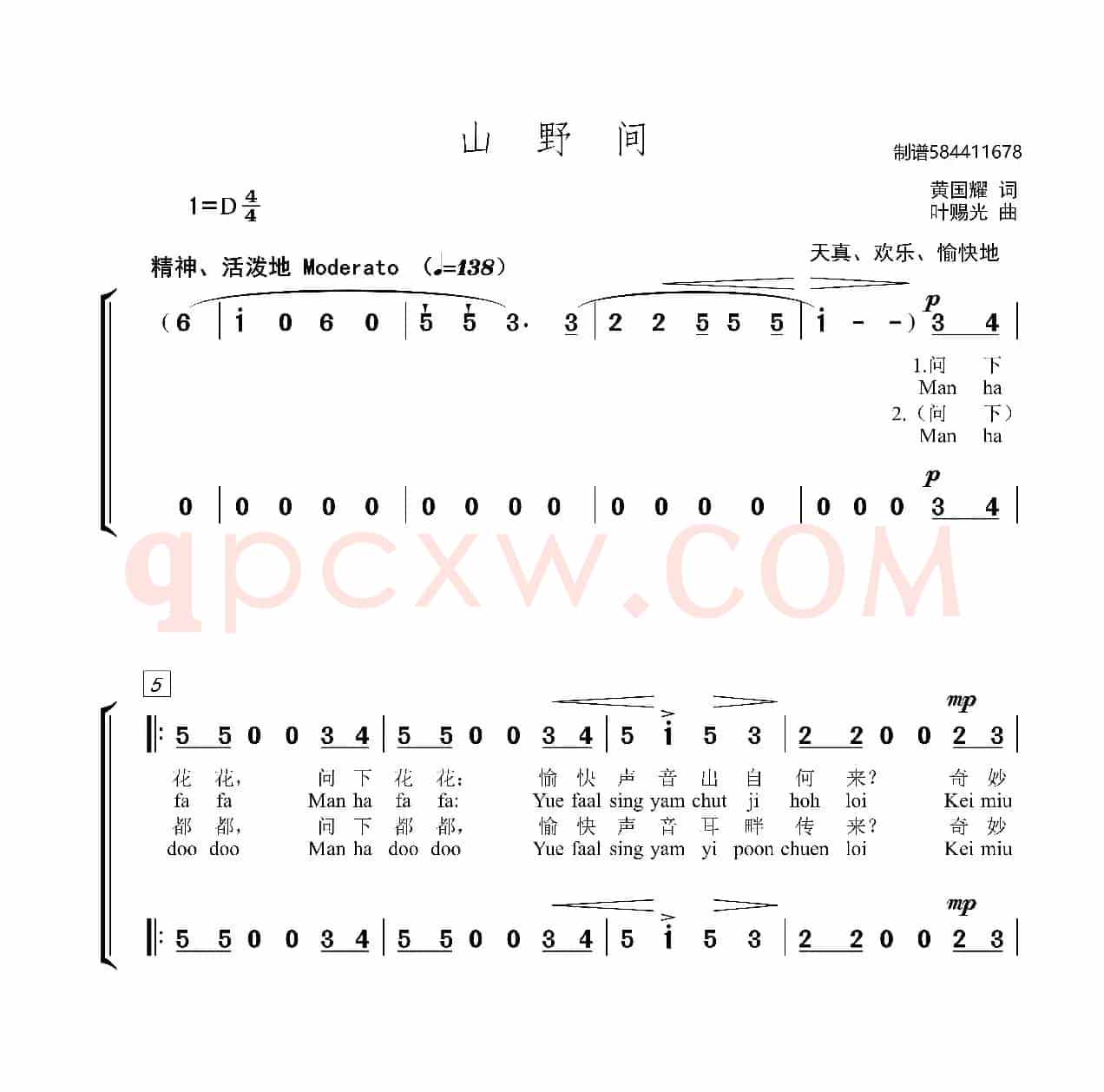 山野间童声合唱谱 