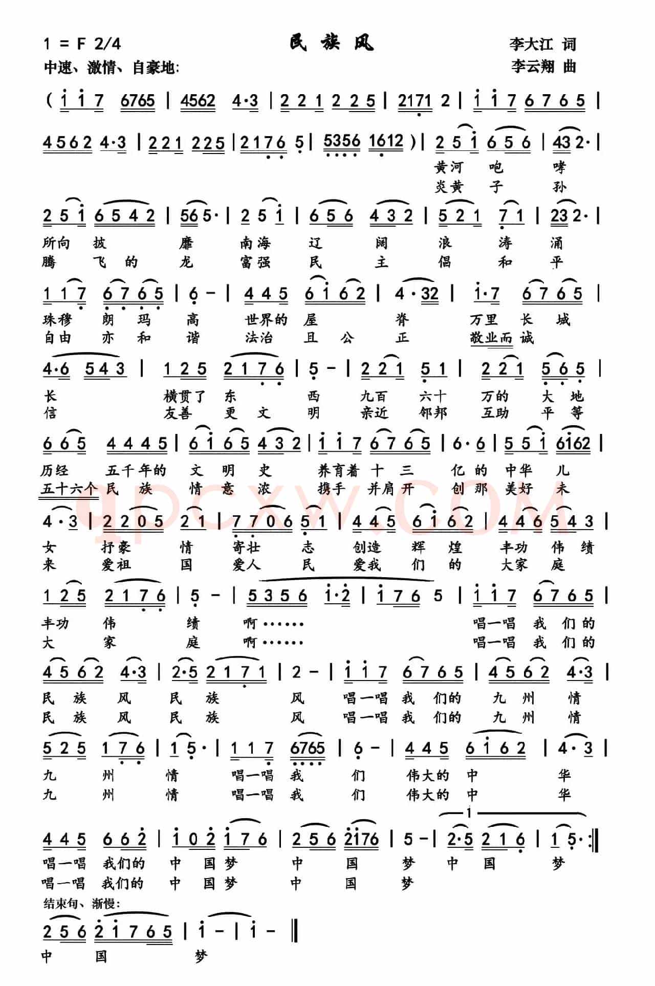 民族风(李大江词 李云翔曲)