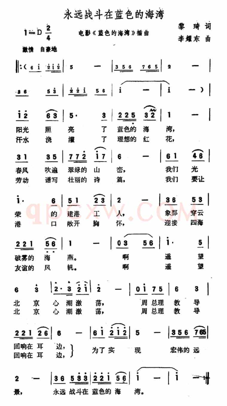 永远战斗在蓝色的海湾（电影《蓝色的海湾》插曲）