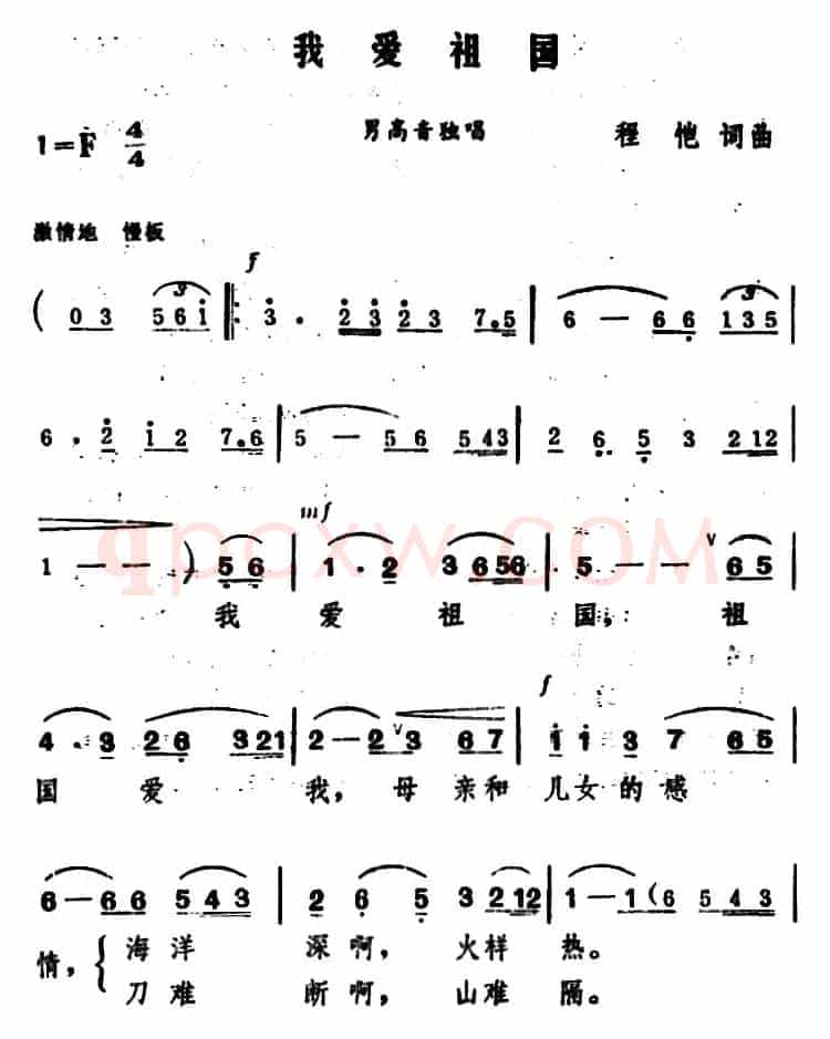 我爱祖国 （程恺 词曲）