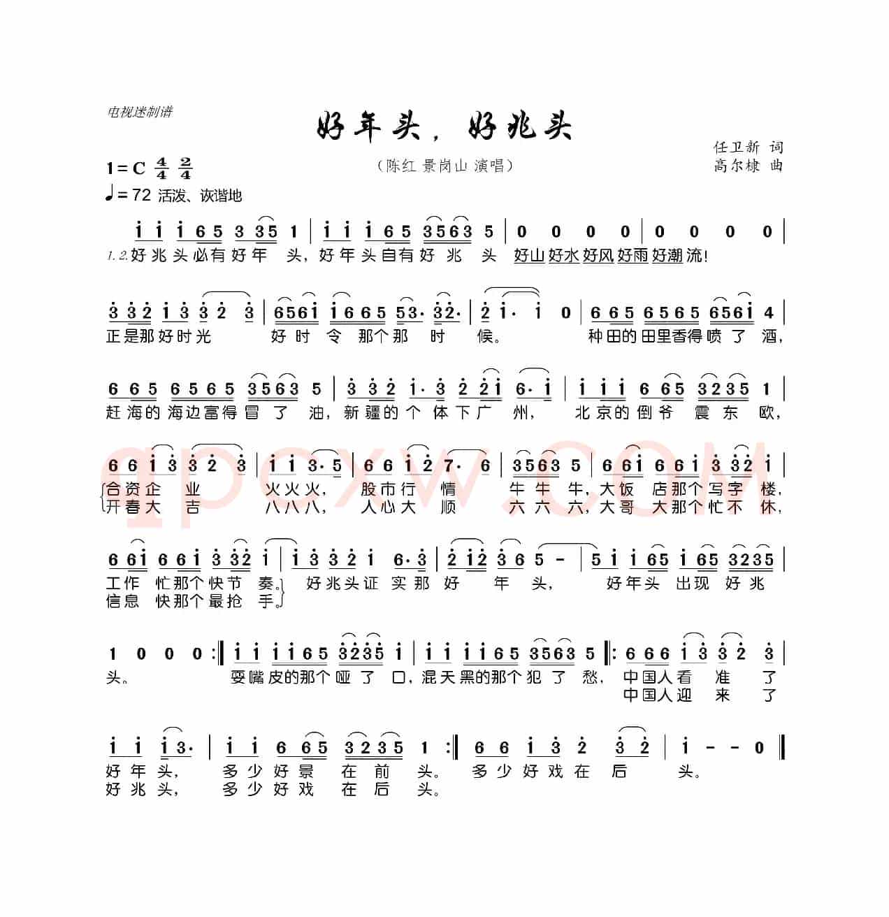好年头,好兆头