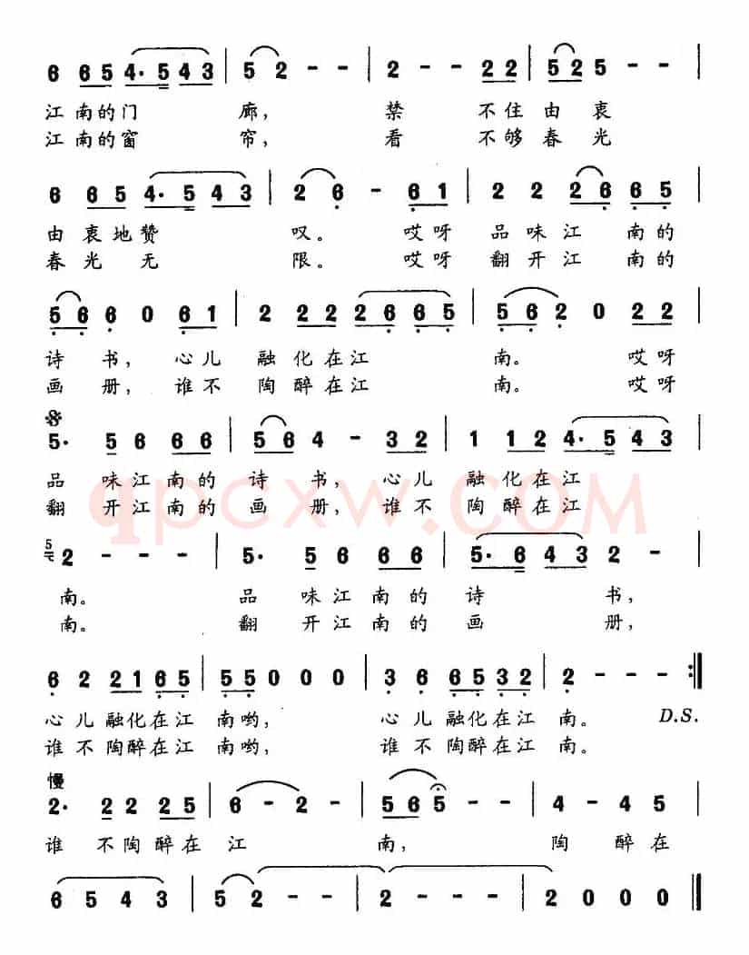 诗画江南（华也词 刘程远曲）