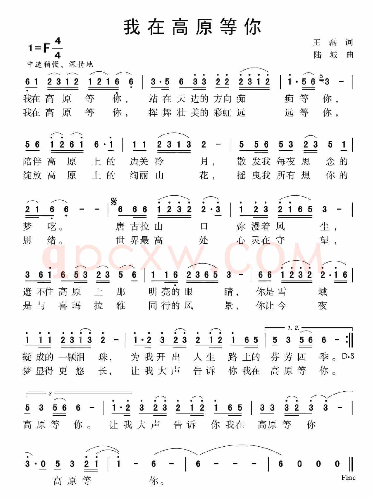 我在高原等你