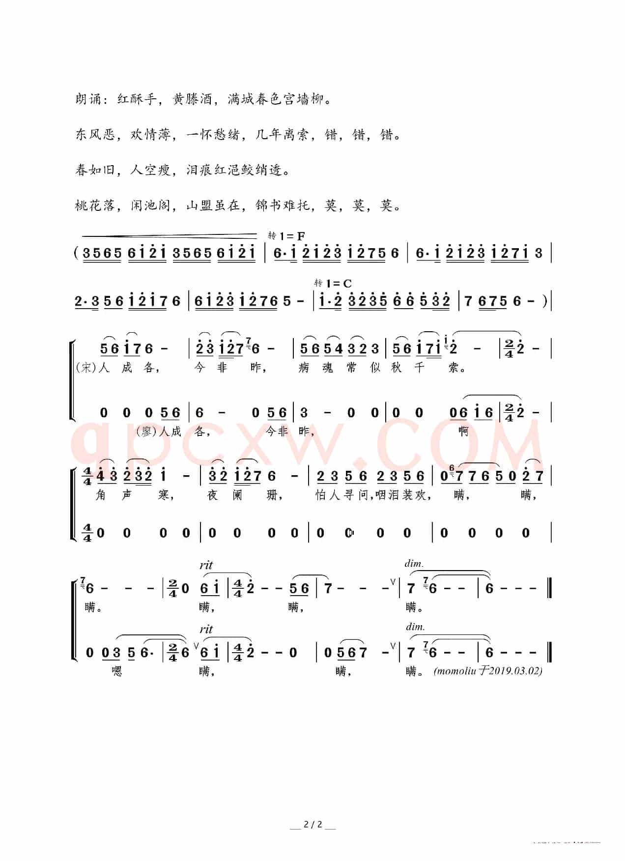 钗头凤（红酥手/世情薄）