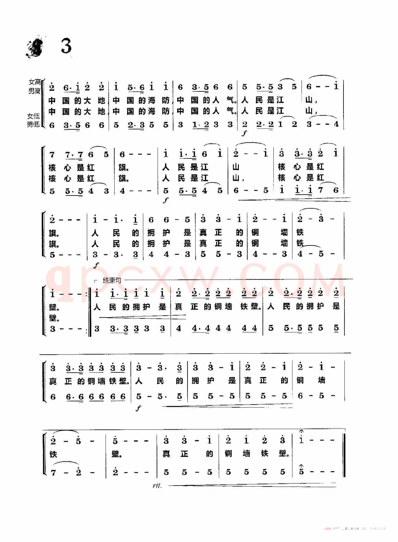 人民是江山（合唱）