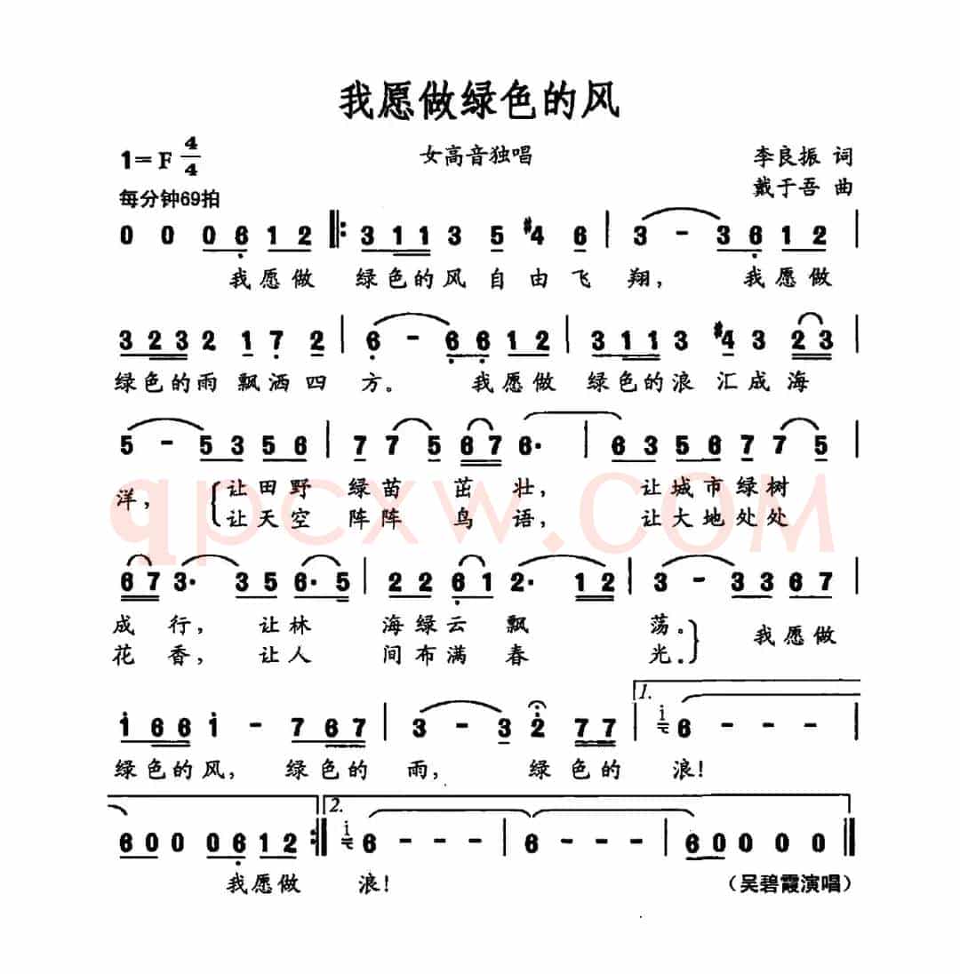 我愿做绿色的风