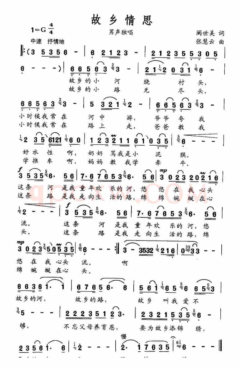 故乡情思（阚世美词 张慧云曲）