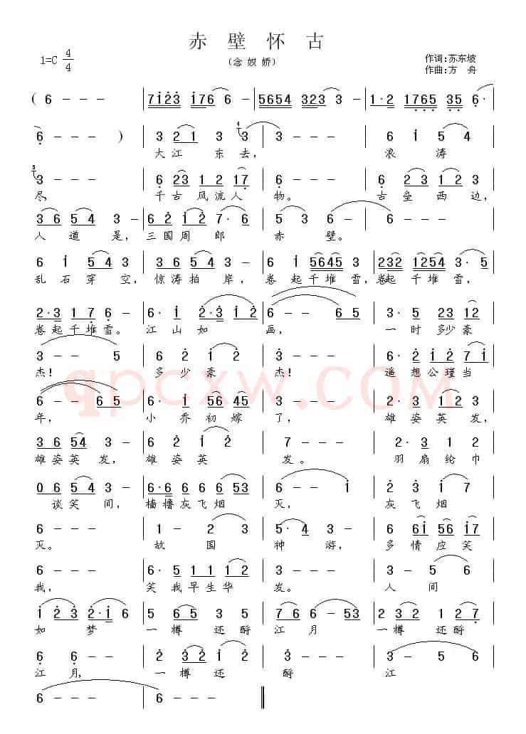 赤壁怀古（苏东坡词 方舟曲）