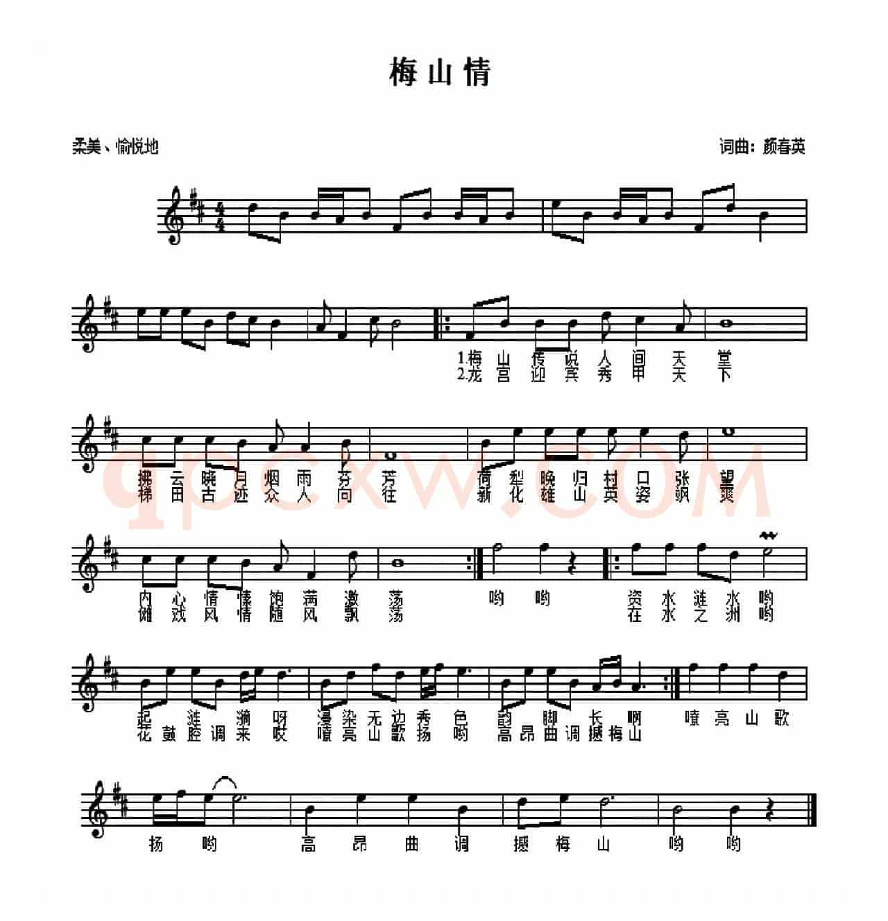 梅山情（五线谱）