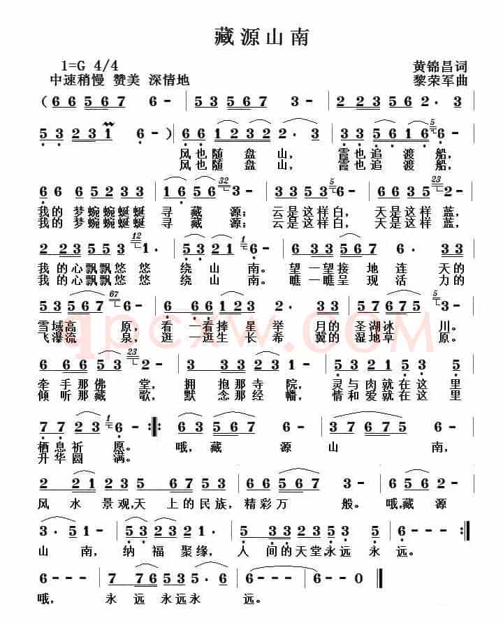 藏源山南（黄锦昌词 黎荣军曲）