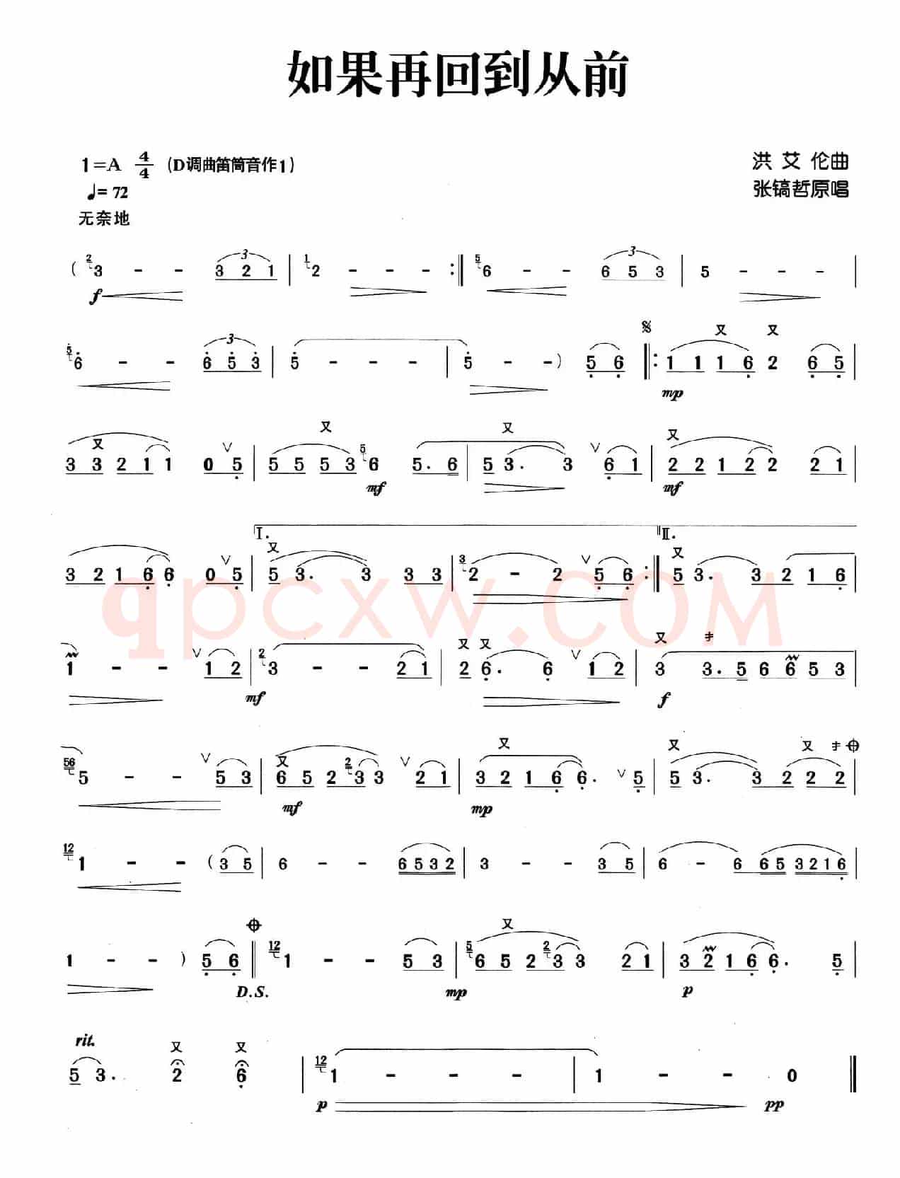如果再回到从前（张宏笛子制谱版）