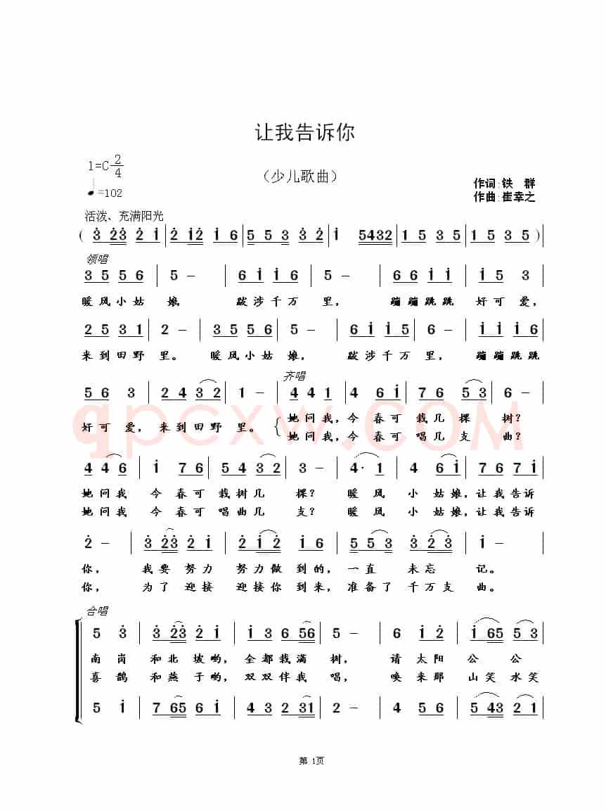 让我告诉你(铁群词 崔幸之曲)(少儿合唱歌曲)