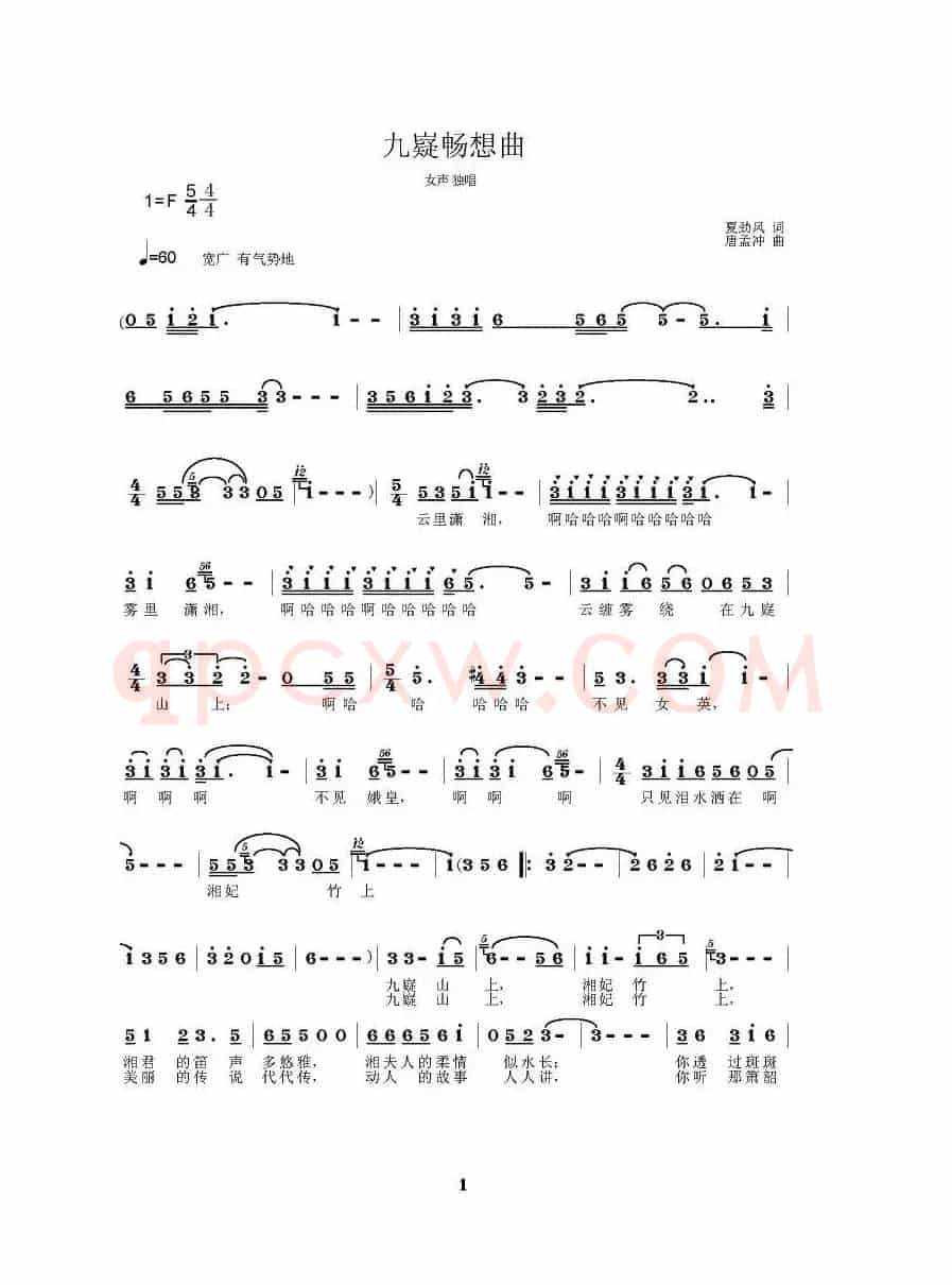九嶷畅想曲
