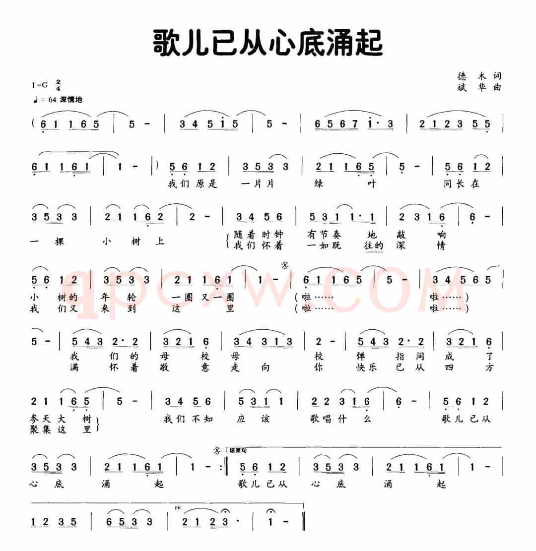 歌儿已从心底涌起（德木词 斌华曲）