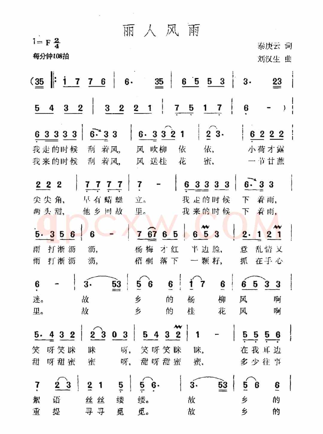 丽人风雨（泰庚云词 刘汉生曲）