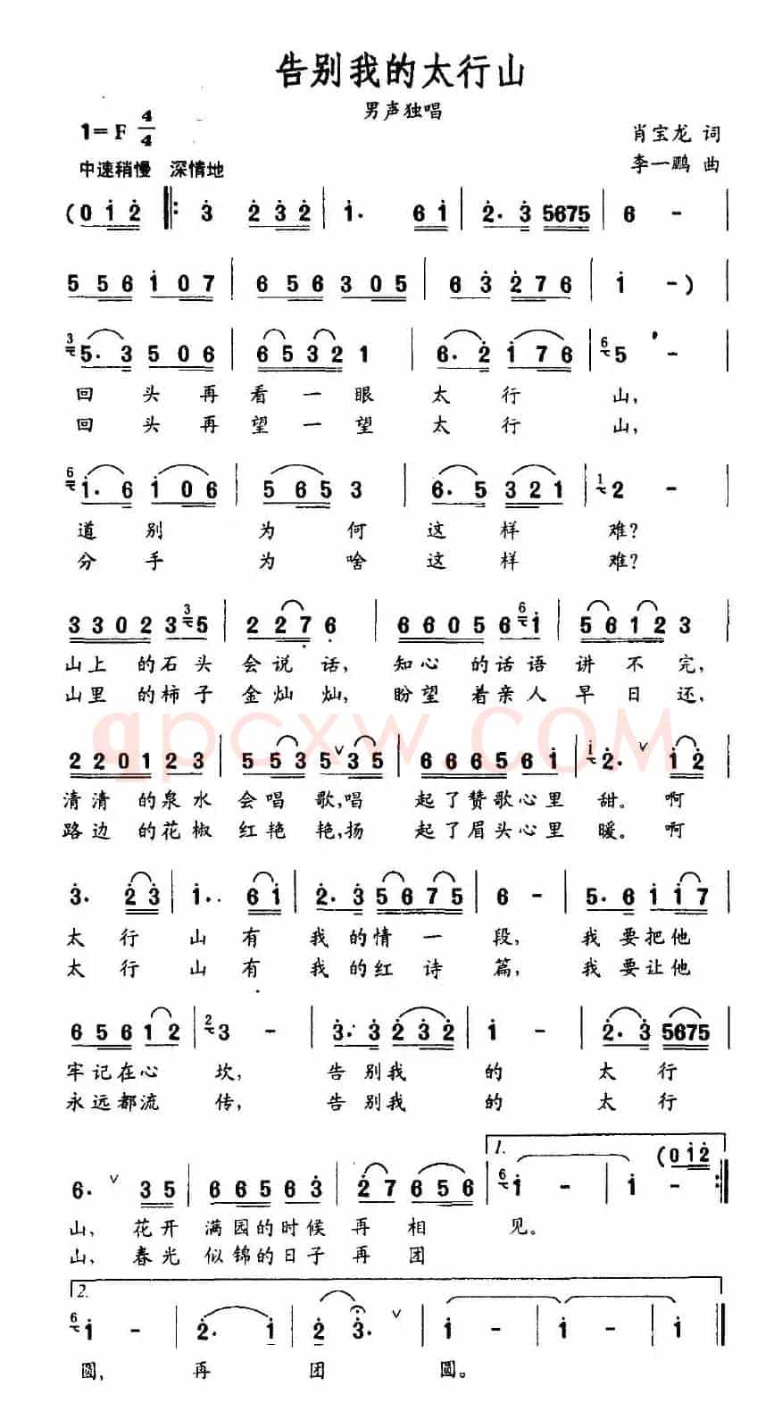 告别我的太行山（肖宝龙词 李一鹏曲）