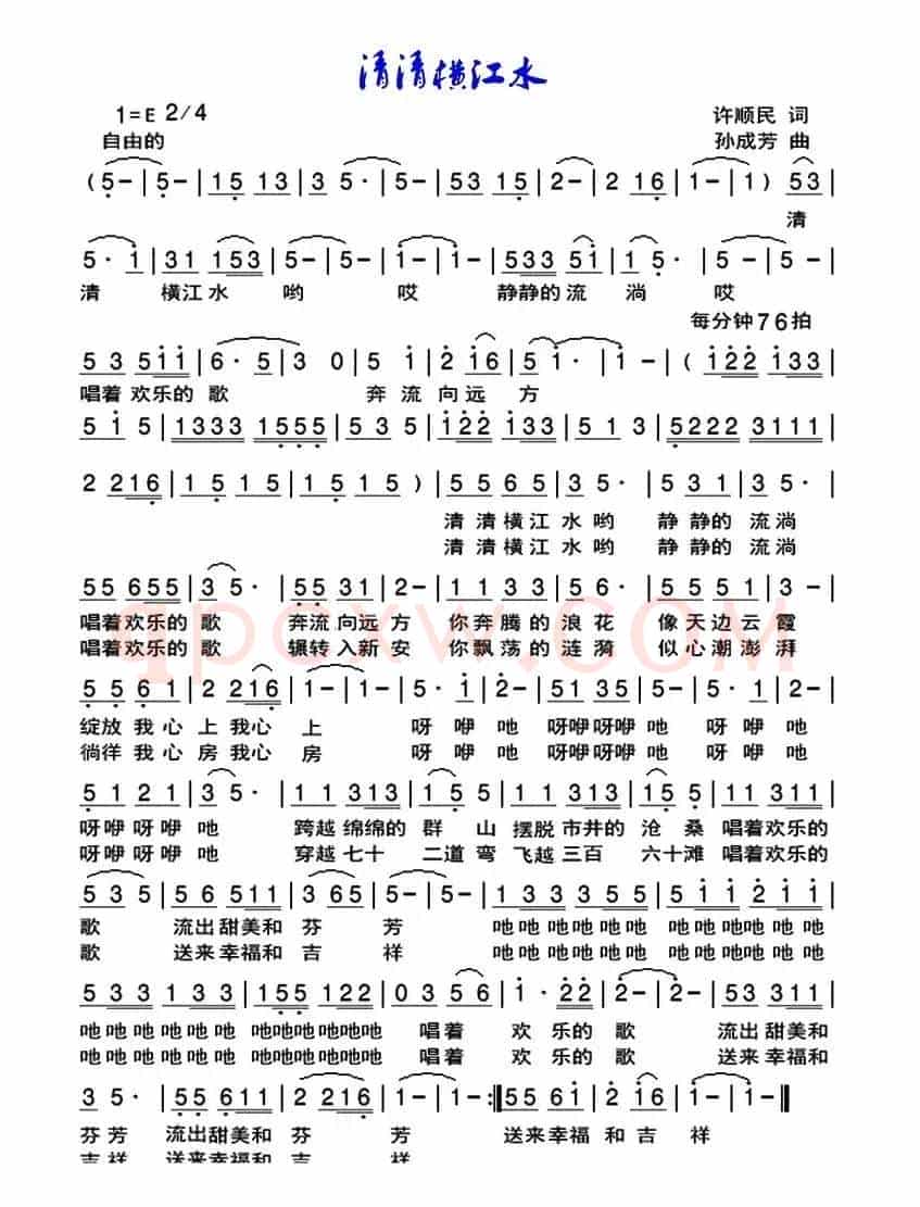 清清横江水