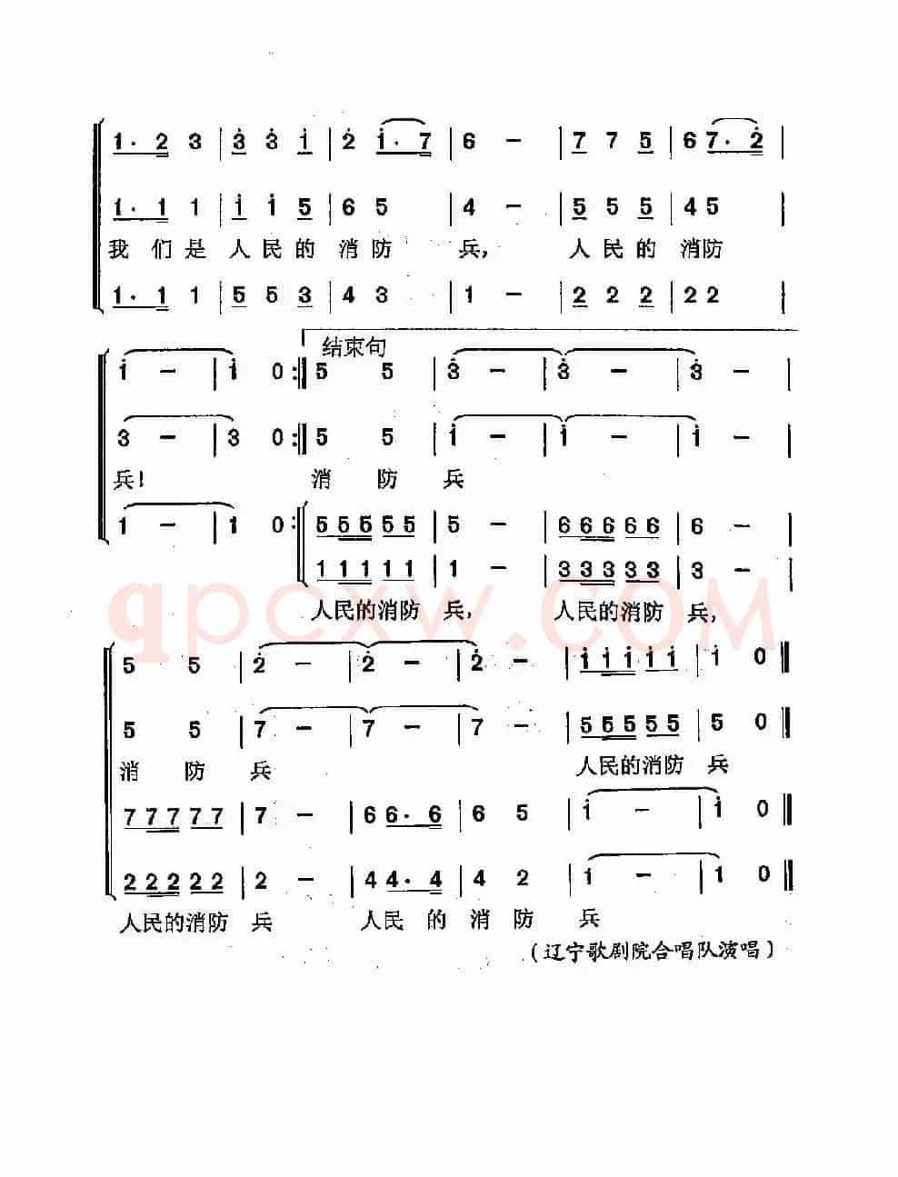 消防兵之歌（黄芝庭词 陈涤非曲）