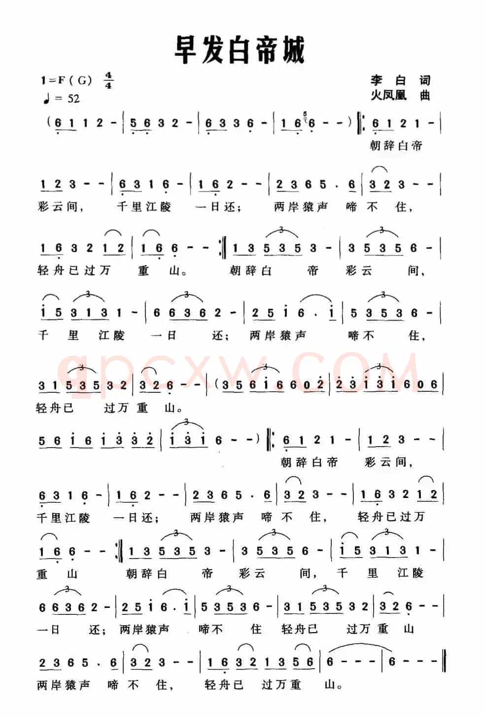 早发白帝城（[唐]李白词 火凤凰曲）