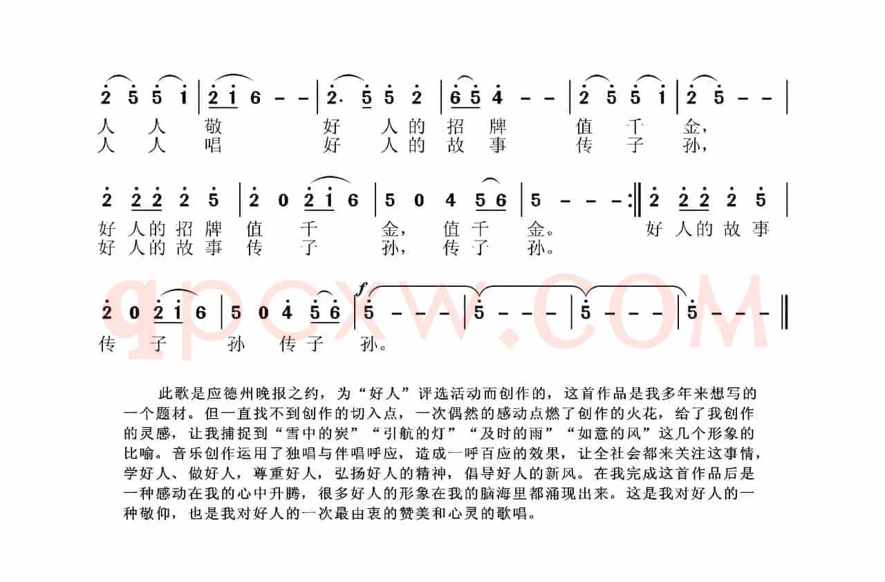 好人（张国良词 张国良曲）