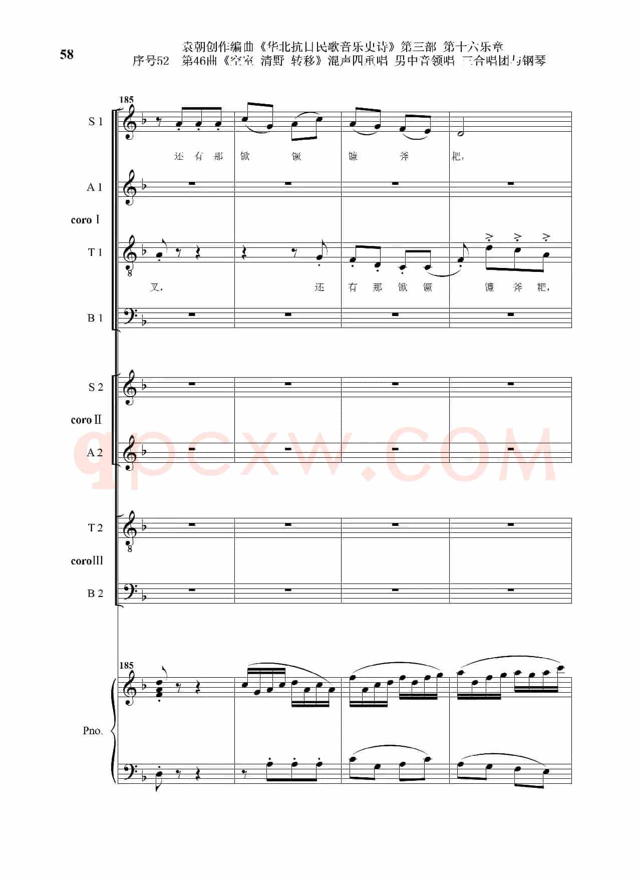 序号52第46曲《空室 清野与转移》混声四重领唱 男中音领唱 三合唱团与钢琴