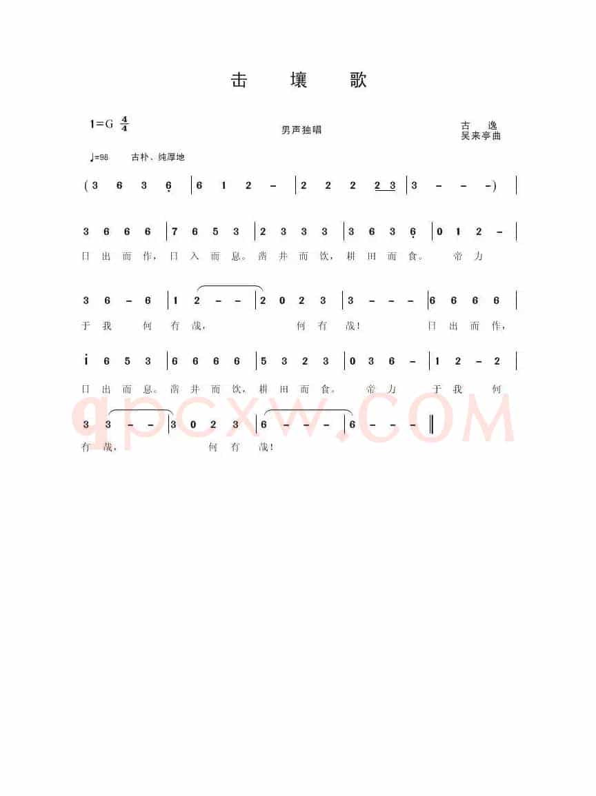 击壤歌（古逸）