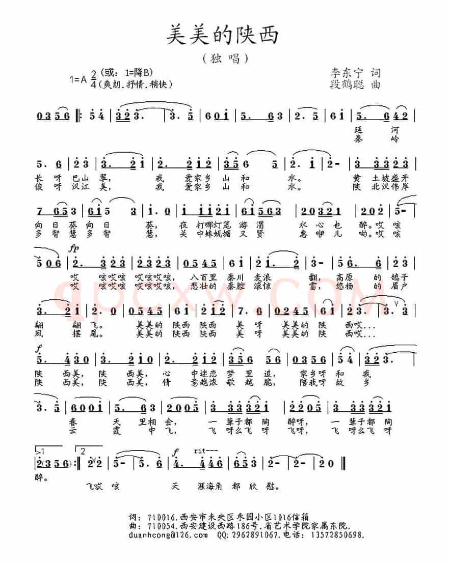 美美的陕西
