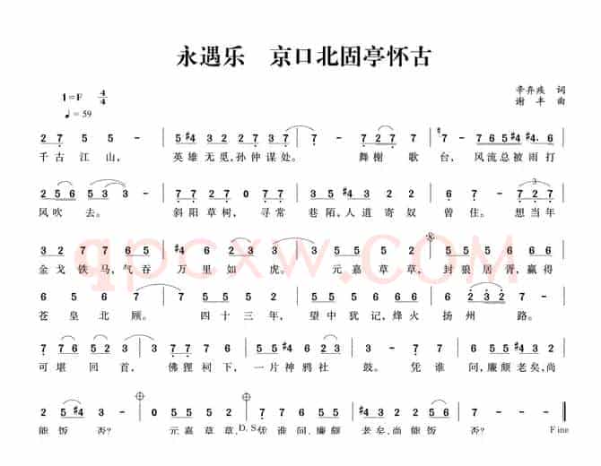 永遇乐·京口北固亭怀古