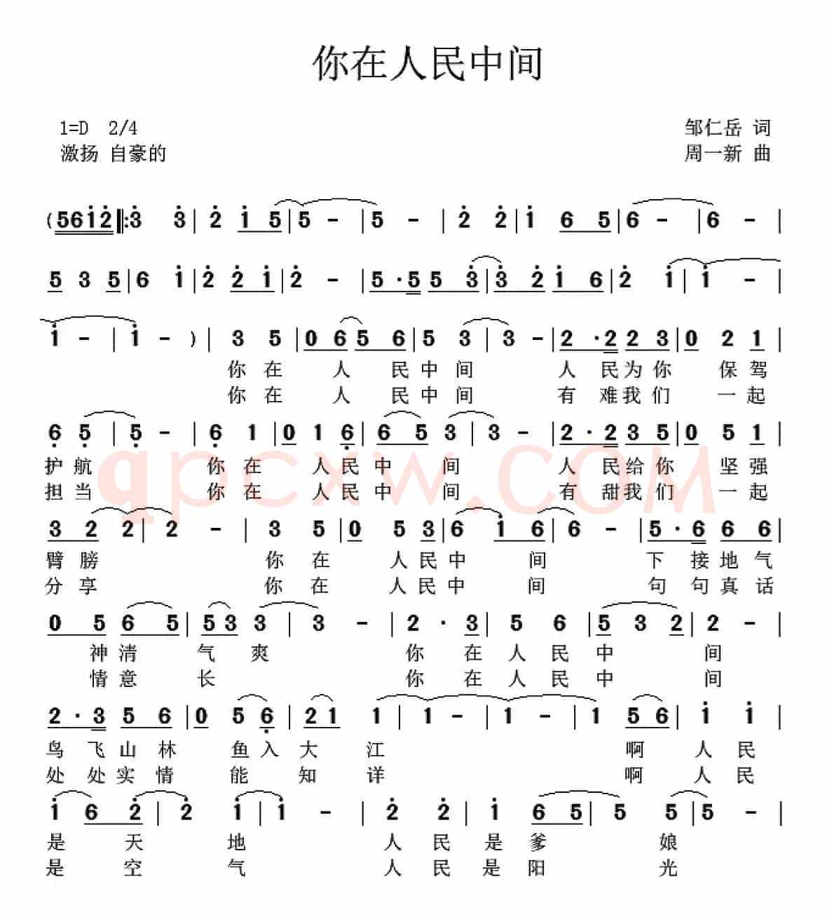 你在人民中间（邹仁岳词 周一新曲）