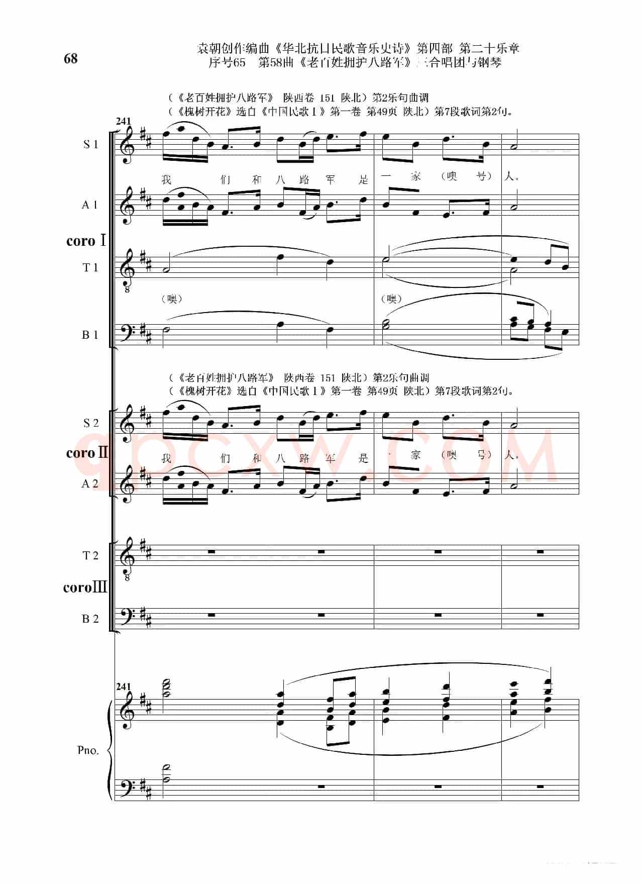 序号65第58曲《老百姓拥护八路军》三合唱团与钢琴