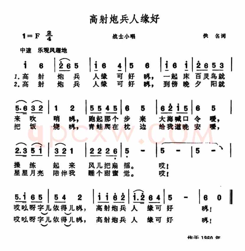 高射炮兵人缘好 （战士小唱）