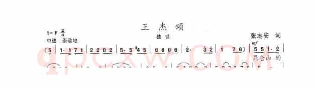 王杰颂