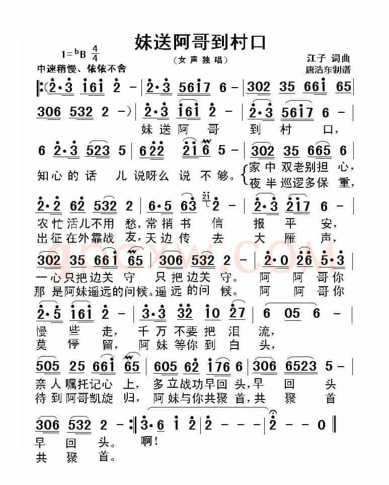 妹送阿哥到村口