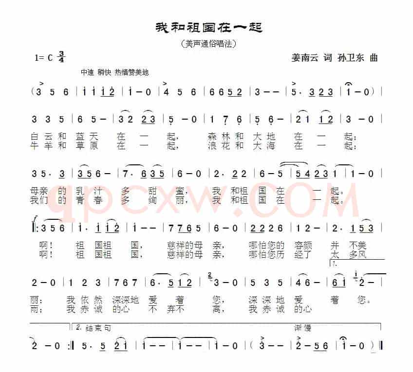 我和祖国在一起（姜南云词孙卫东曲）