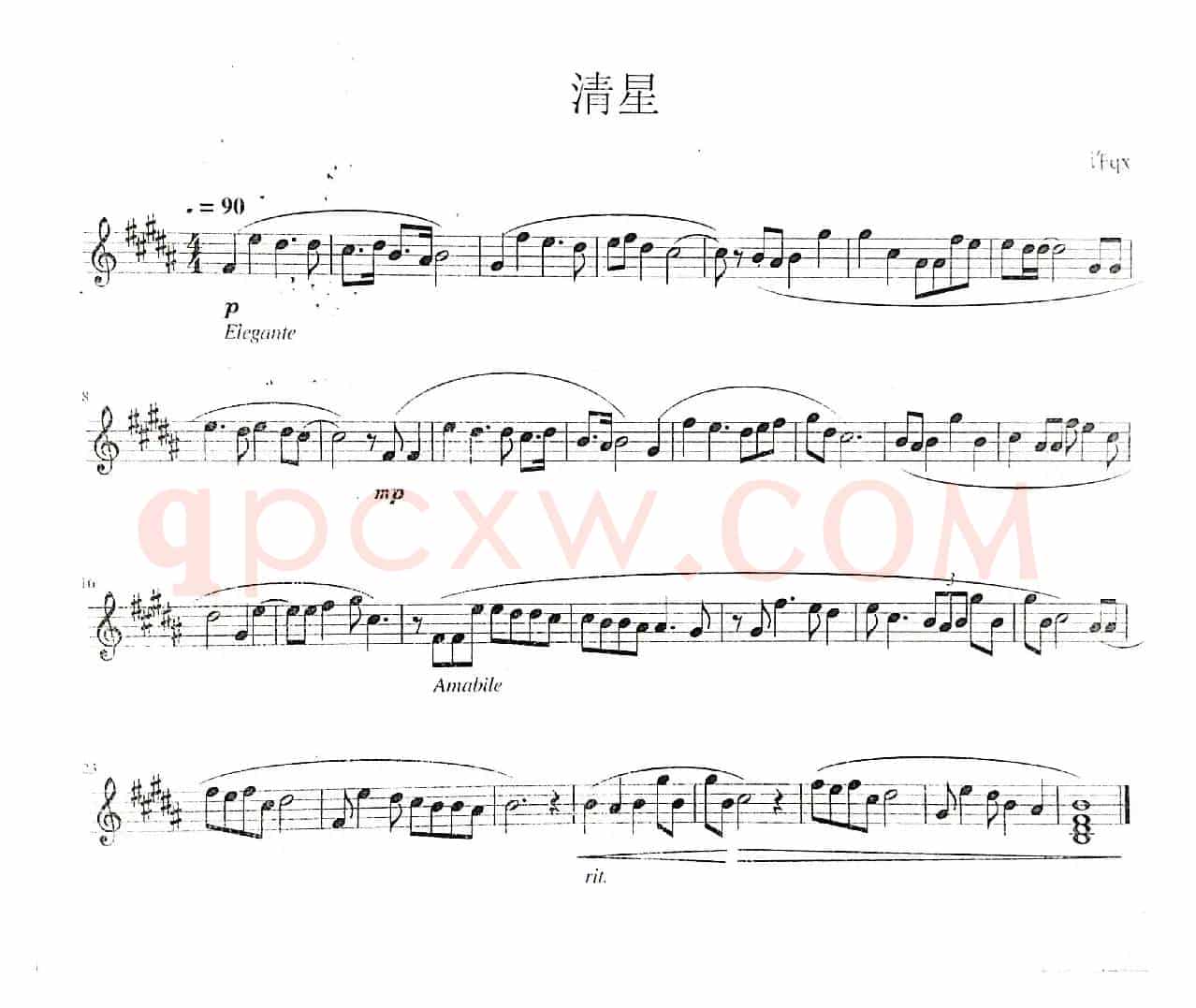 清星