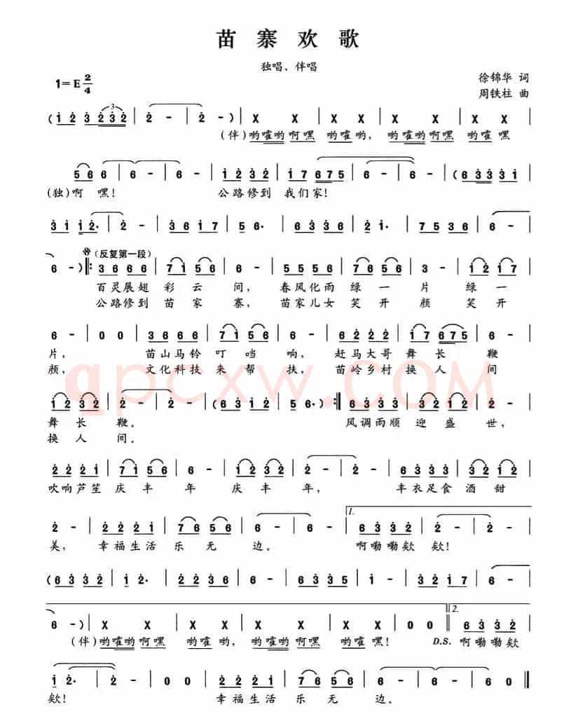 苗寨欢歌（徐锦华词 周铁柱曲）
