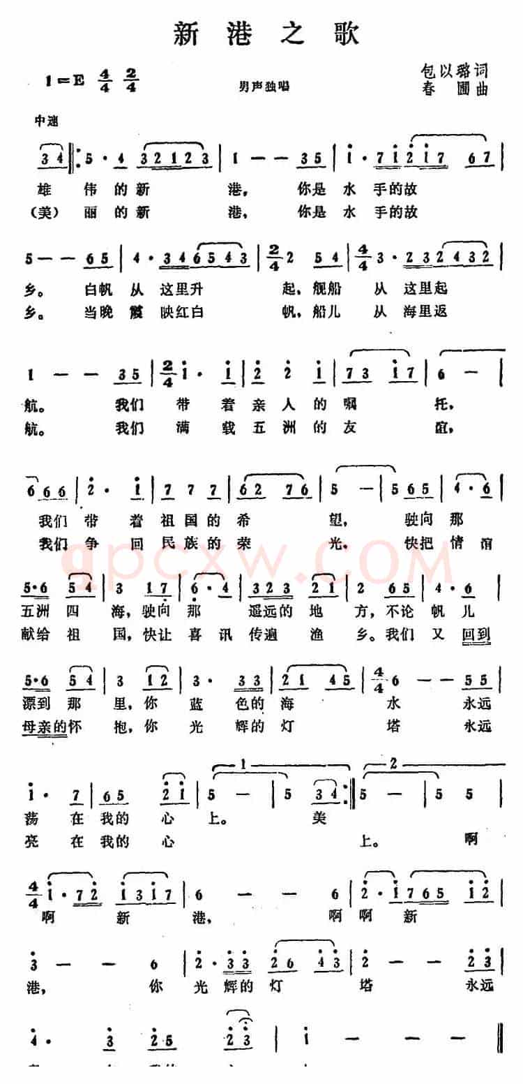 新港之歌 