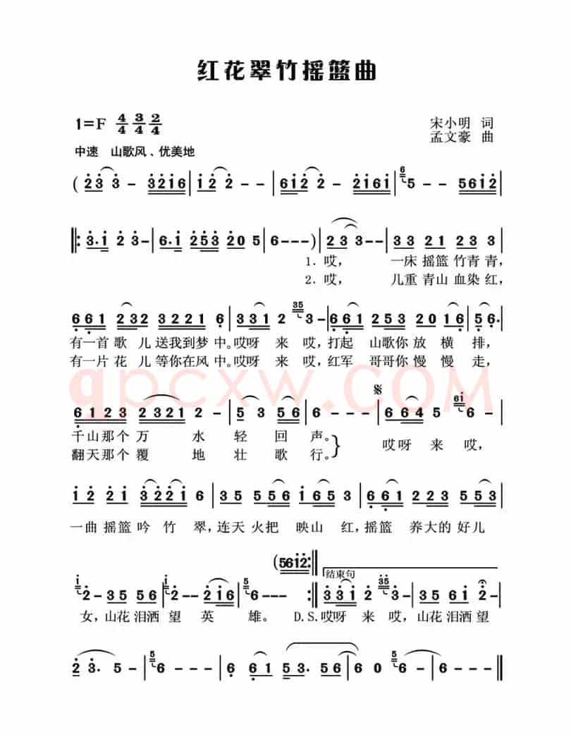 红花翠竹摇篮曲