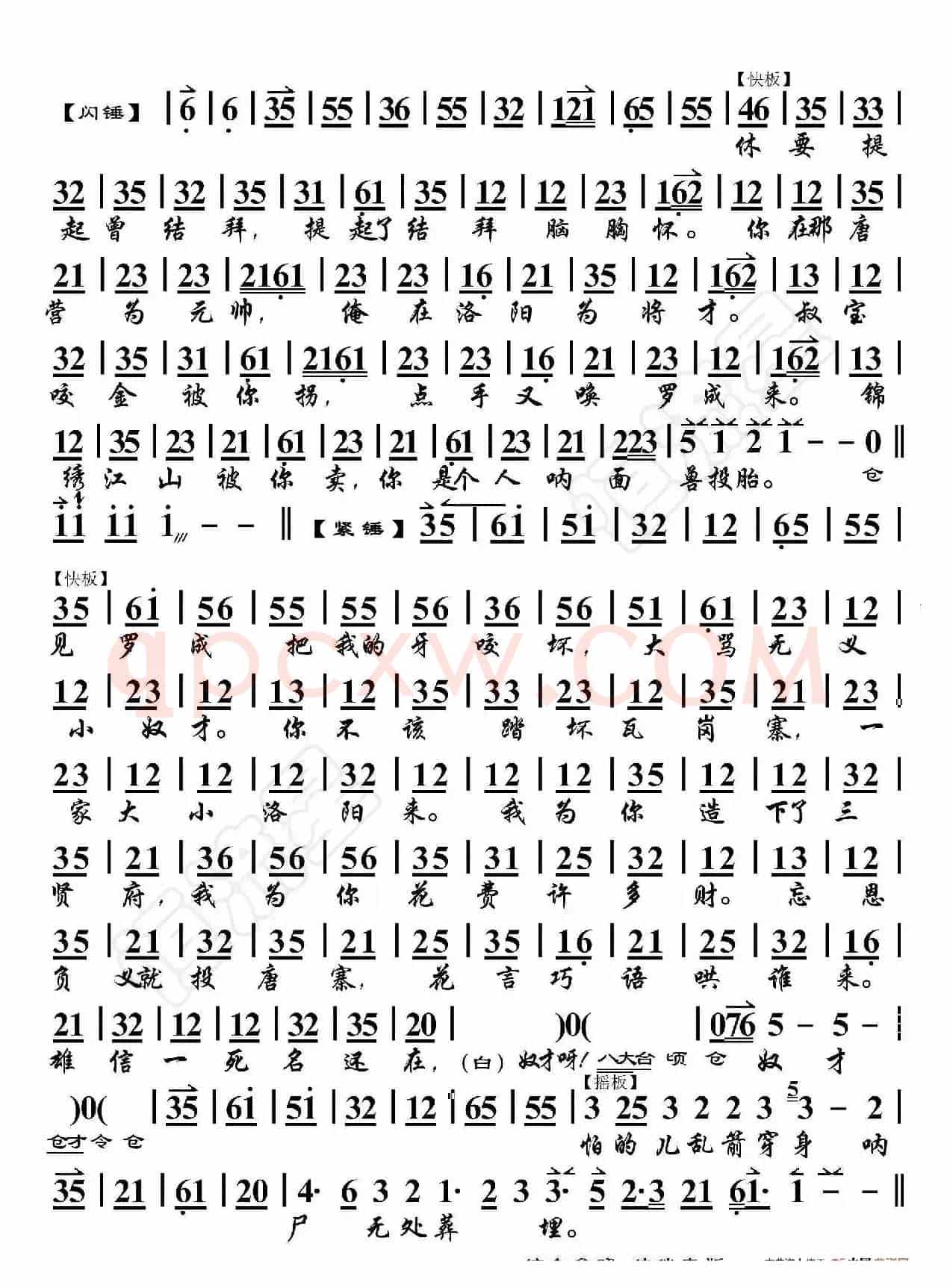 锁五龙·号令一声绑帐外（京胡伴奏谱）